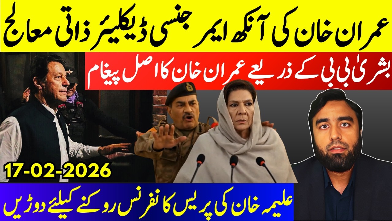**Imran Khan In Danger Emergency Call By Bushra Bibi* Generals Trying To Stop Aleema Khan Press Talk