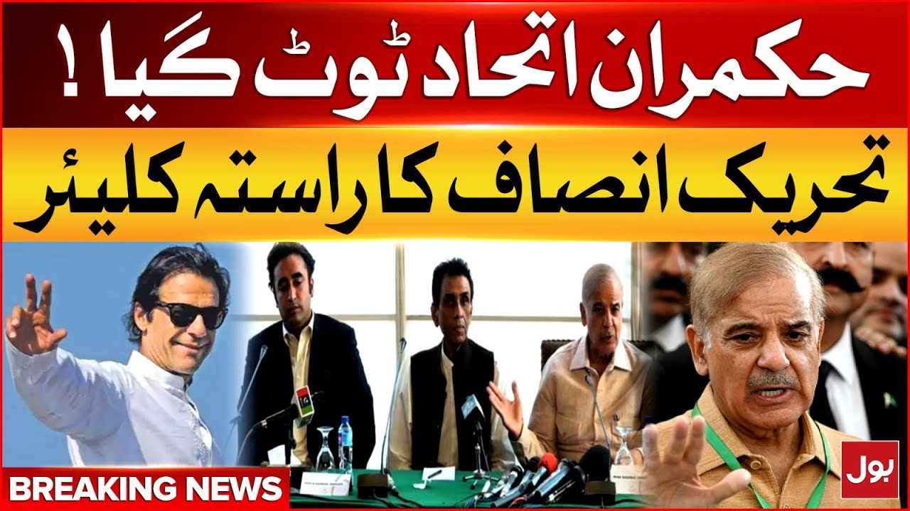 Federal Govt Alliance is Broken | PTI Victory | Reserved Seats Case | Supreme Court | Breaking News