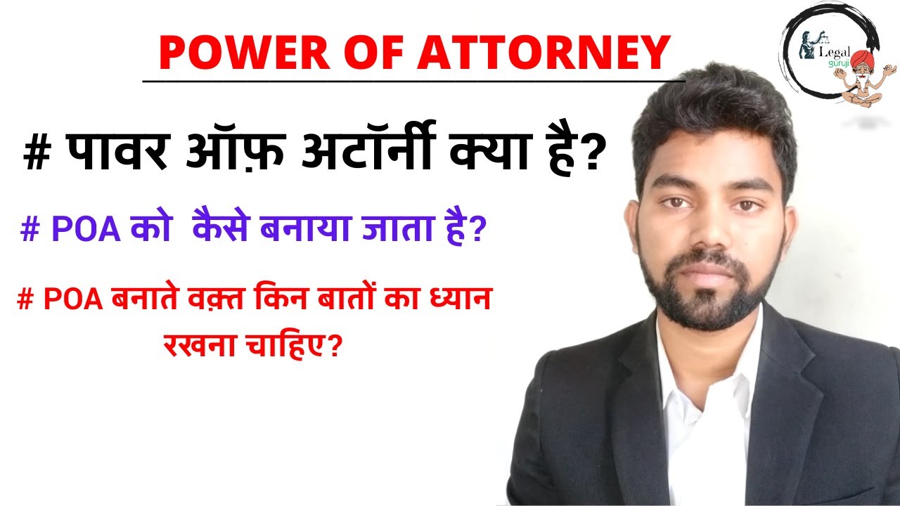 What is Power of Attorney? How to Make Power of Attorney?