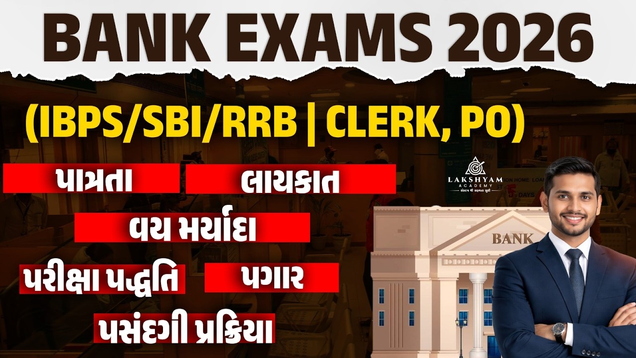 Bank Exam Details 2026 | IBPS, SBI, RRB PO/Clerk Qualification, Age, Salary, Exam Pattern, Selection