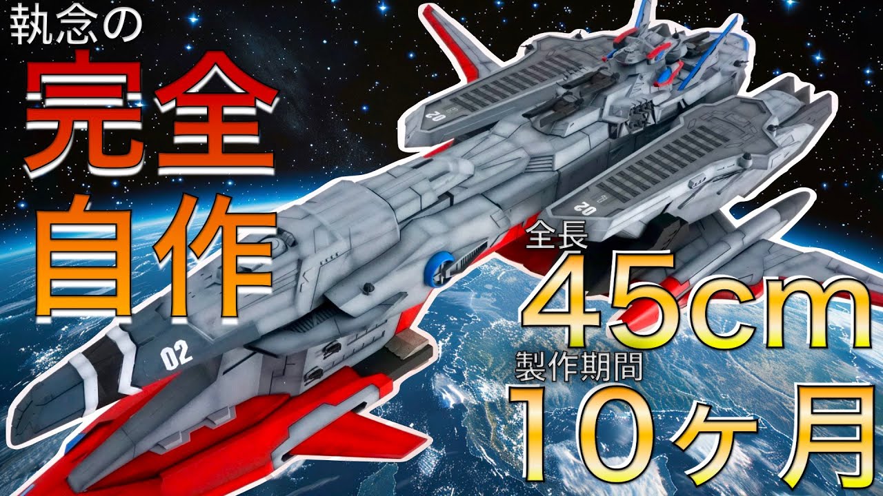 ミレニアムの立体作ってみた-完成編-【SEED FREEDOM】ガンプラ改造/全塗装　スーパーミネルバ級MS惑星強襲揚陸艦