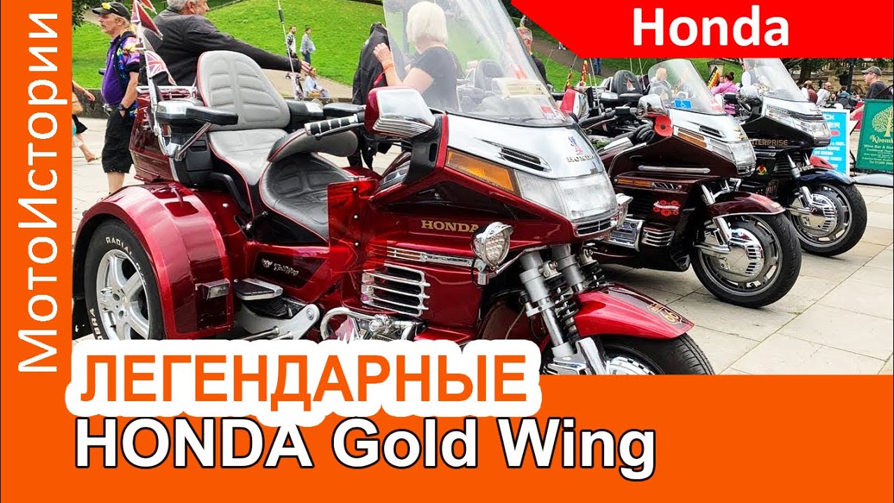 Honda Gold Wing Treffen 2022