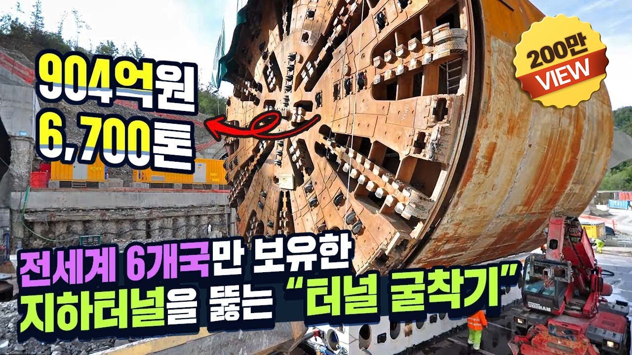 [Eng]  A way to construct the tunnel without making noise   해저터널, 지하철 공사 시 소음 없이 터널을 뚫을 수 있었던 이유는?