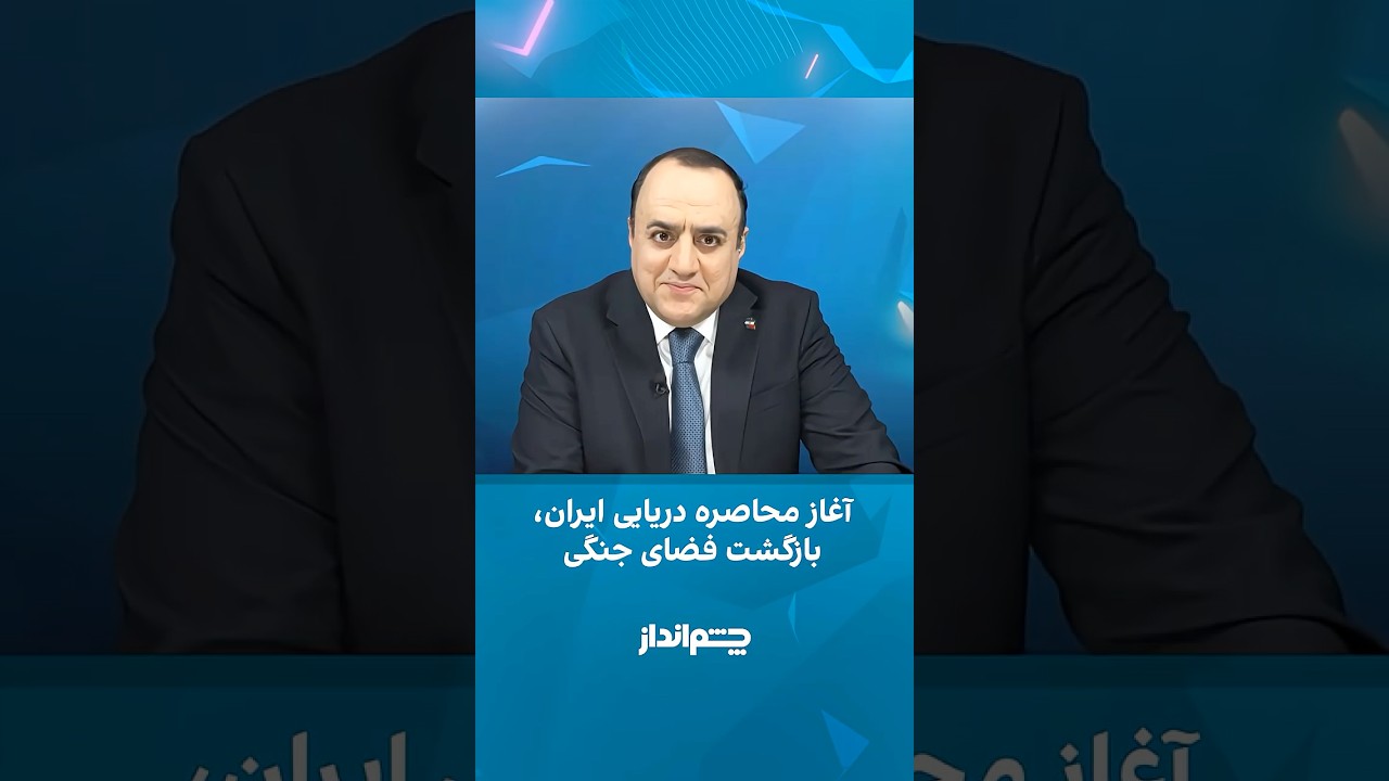 آغاز محاصره دریایی ایران، بازگشت فضای جنگی