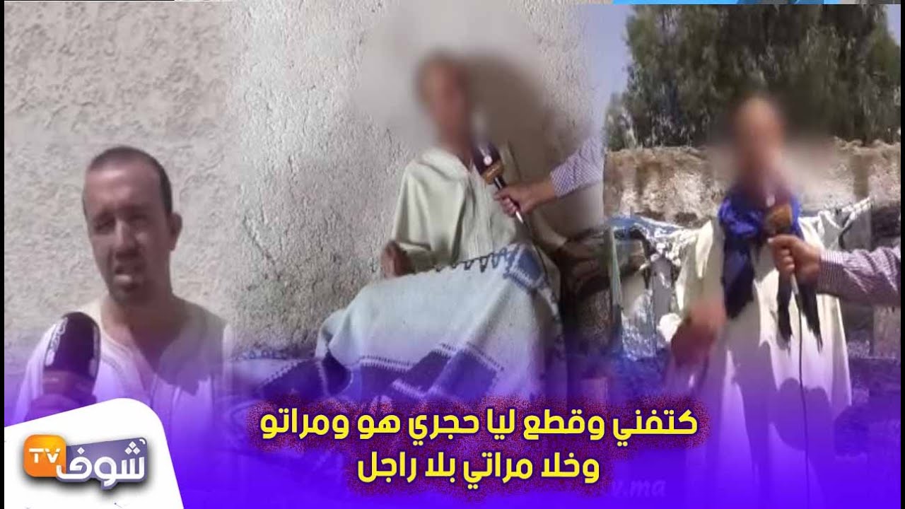 بالدموع.أول خروج إعلامي للضحية لي قطعو لي العضو الذكري ونيفو وودنيه فالحاجب..كتفني وقطع ليا حجري