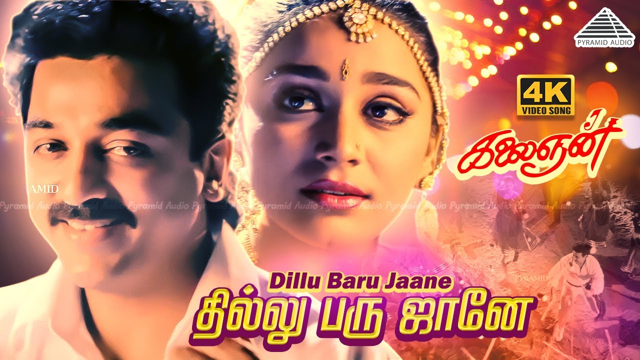 Dillu Baru Jaane 4K Video Song | Kalaignan | Kamal Haasan | Farheen | Ilaiyaraaja
