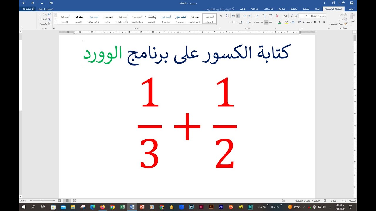 كتابة الكسور في برنامج الوورد💖 باكثر من طريقة