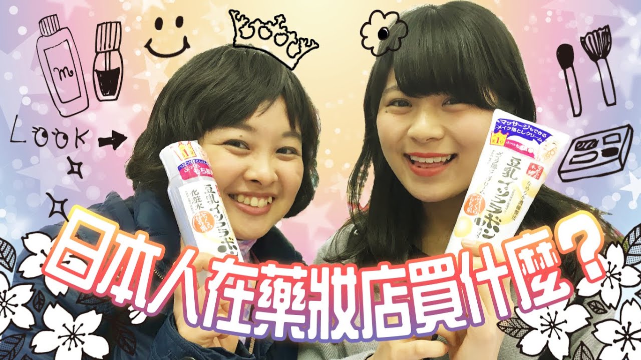 日本人はドラッグストアで何を買ってるの？【ビックリ日本】