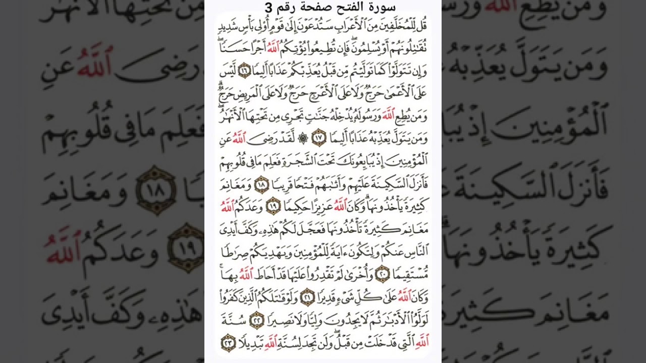 ســـورة الفتح كاملة للقارئ ياسر الدوسري 