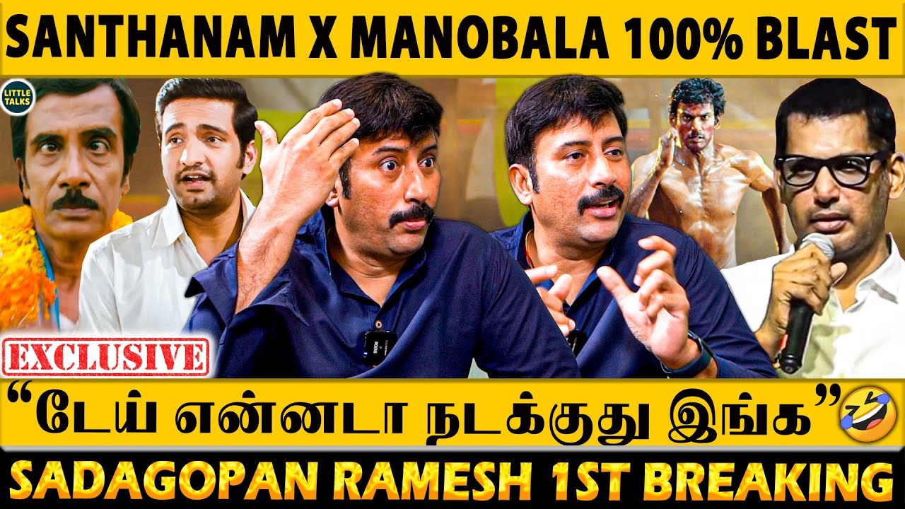 Santhanam வெச்சு செஞ்சிட்டாரு🤣Madhagajaraja 1st Hit Of 2025💥- Sadagoppan Ramesh Breaking Interview