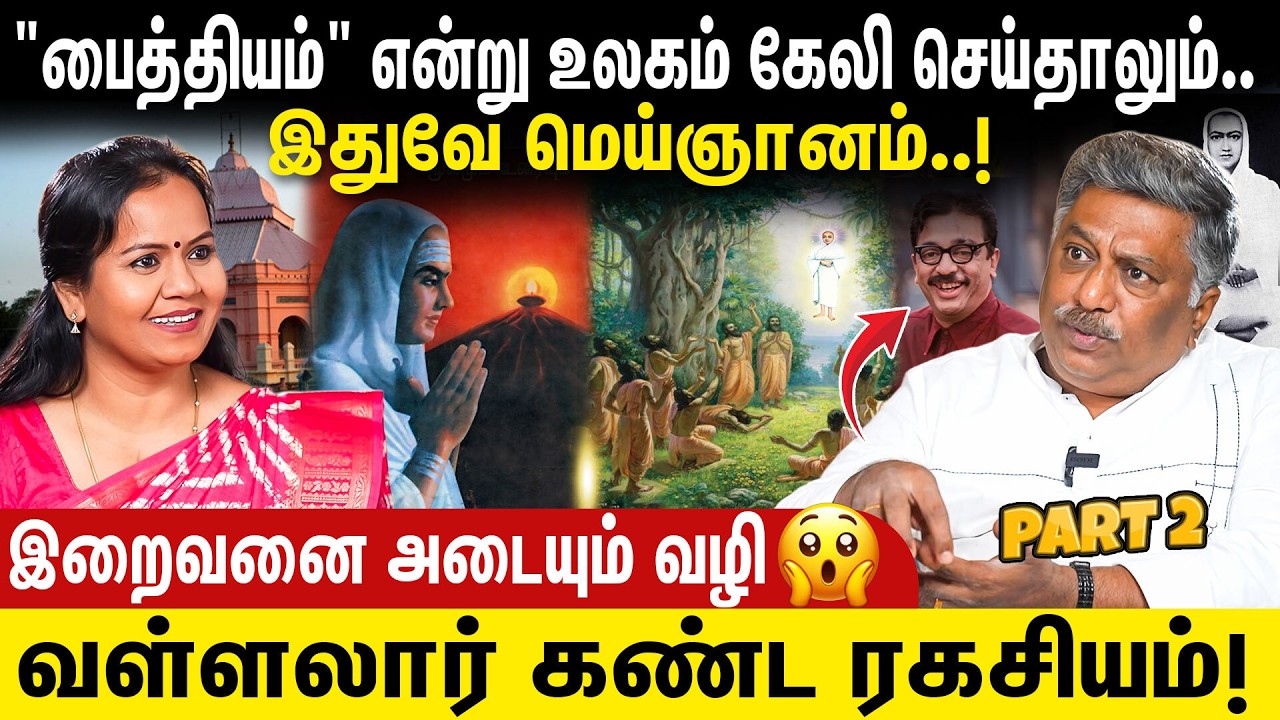 சித்தர்களால் முடியாதது வள்ளலாரால் எப்படி முடிந்தது🤔Vallalar சொன்ன இறைவன் யார்😱Suddha Sanmargam | God