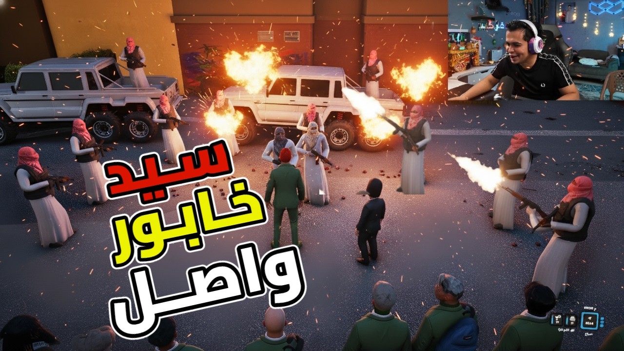 سيد خابور ظهر وراح لخرطوم الحارة وبداية المفاجأة😱🔥