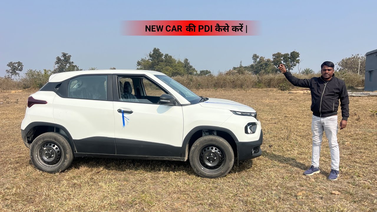 New Car की PDI कैसे करें | Tata Punch PDI 2026.