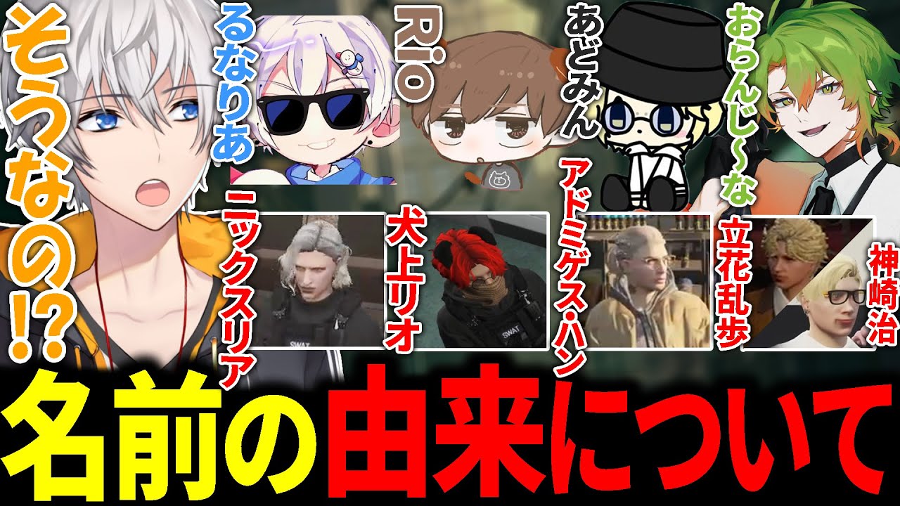 ストグラ警察にキャラクターの名前の裏話について聞いてみた！【アベレージ/あどみん/Rio/まるん/るなりあ/おらんじ～な】