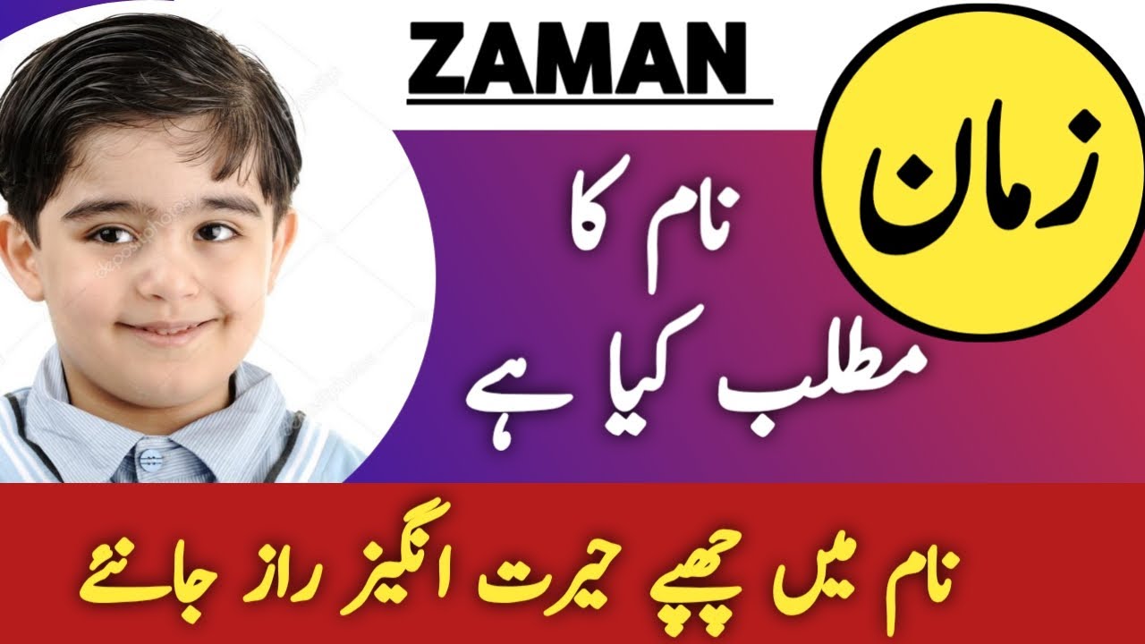 Zaman Name Meaning In Urdu || Zaman Naam Ka Matlab Kya Hai || Top Islamic Name ||