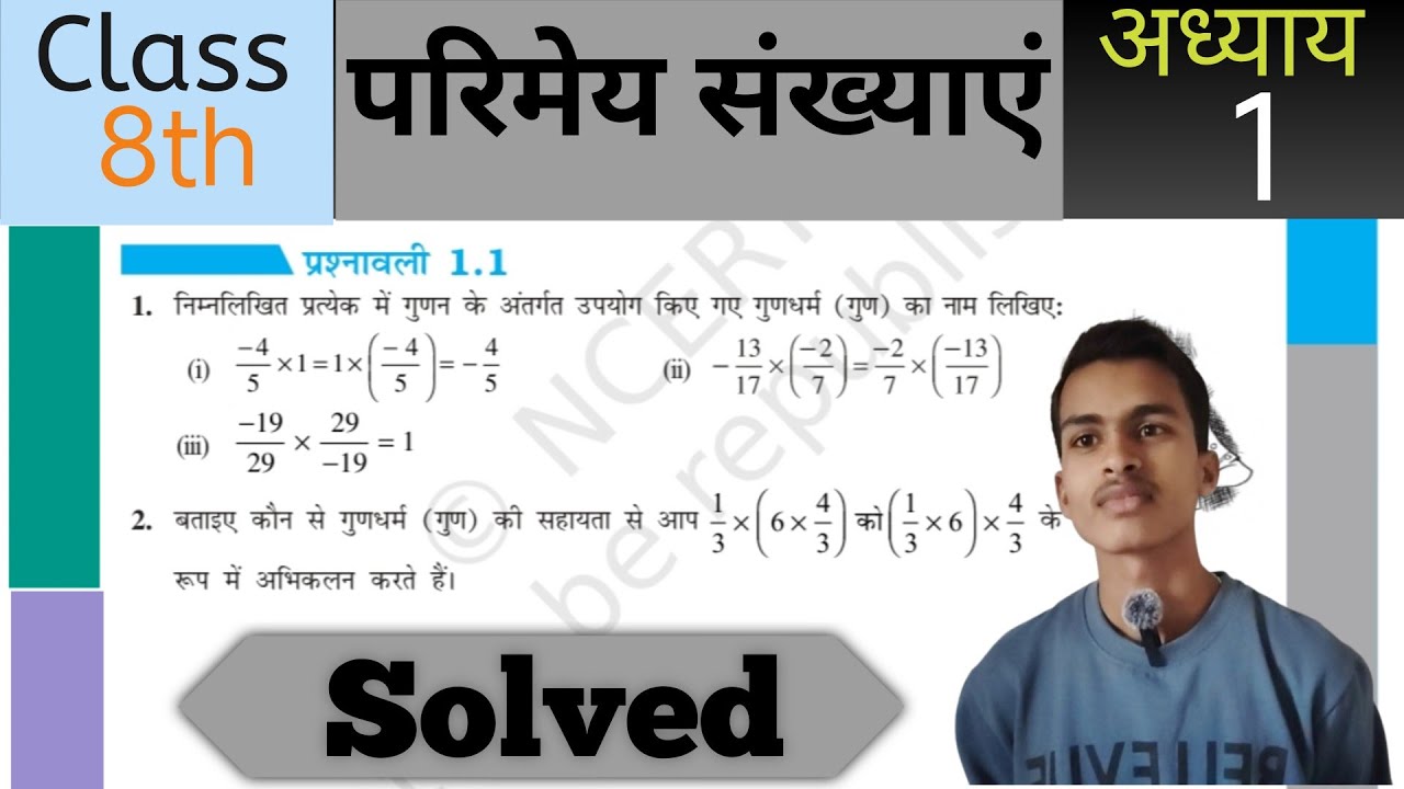 Class 8 Math Chapter -1 Ex 1.1 Hindi Midium (NCERT) | Class 8th Natural Number 