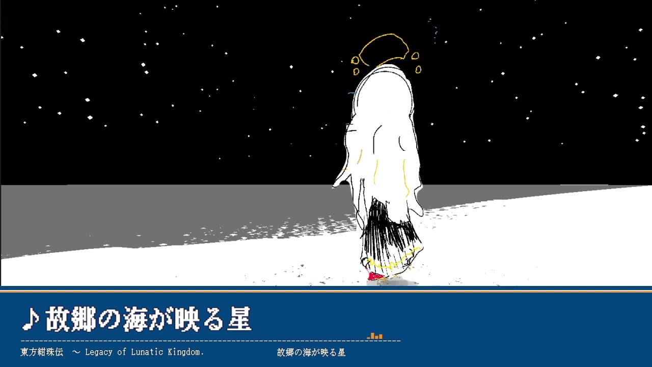 [東方アレンジ] レトロ音源風で故郷の海が映る星