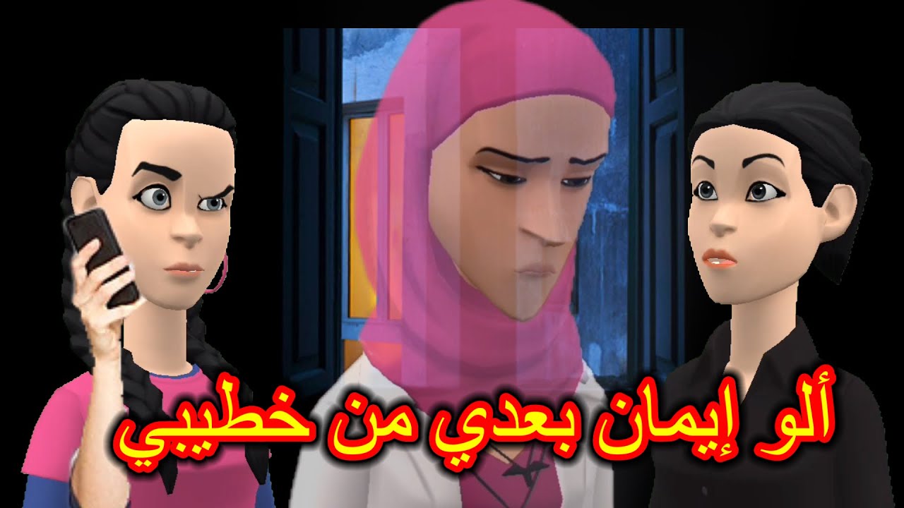 سوعيدة ونورية وردية فشت قلبها  وطرطقات الرمانة😬 وزهور من تيليفون سوعيدة بقات حيرانة🤔