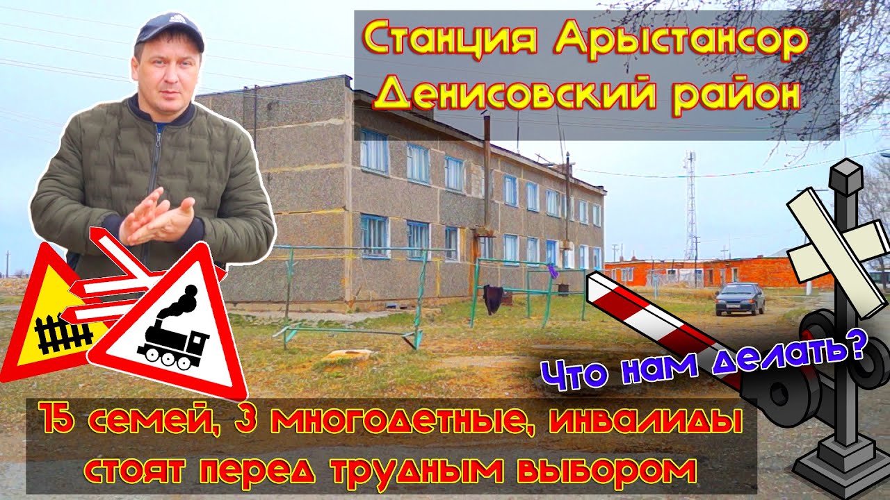 Станция Арыстансор село где сейчас живут 15 семей и они будут брошены на произвол судьбы.