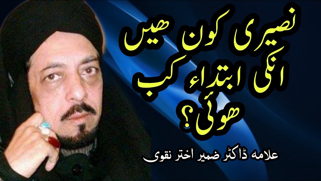 Nusehri kon hen | Allama Zameer Akhtar Naqvi 2019