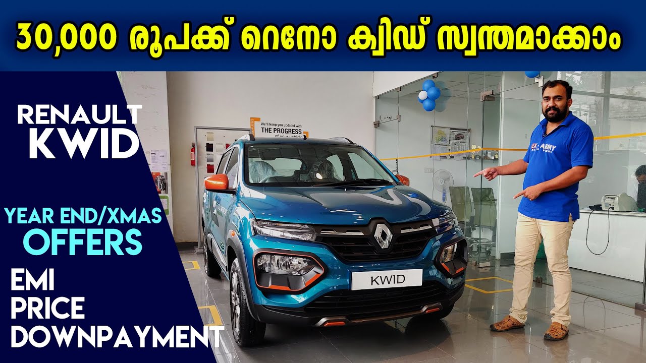 RENAULT KWID BS6 | KWID MALAYALAM REVIEW | DOWN PAYMENT, EMI, ON RAD PRICE