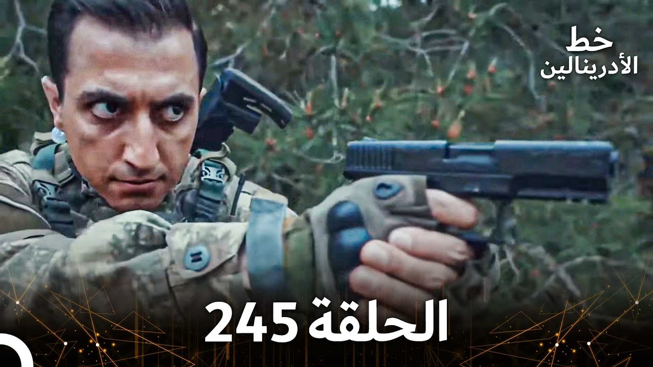 العهد الحلقة 245  مدبلج