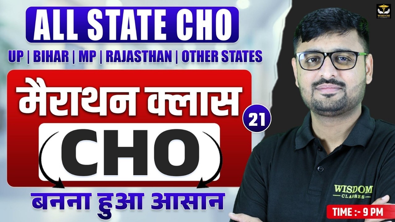 All State CHO 2026 | MP CHO | Bihar CHO | UP CHO | Rajasthan CHO | CHO MCQ Series by Nitin Sir