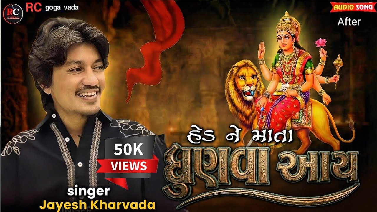 હેડ ને માતા ધુણવા આય || Aalap || Jayesh Kharvada Aalap 2026 || Sikotar Ma No Aalap #Sikotar #2026
