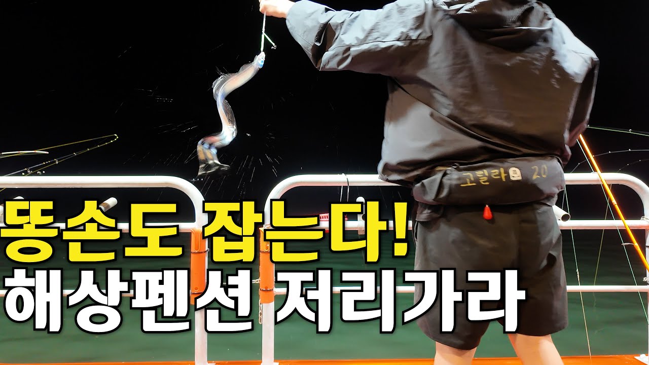 쉴 틈 없이 갈치가 쏟아져 나오는 미친 가성비의 해상 낚시터! - 해남