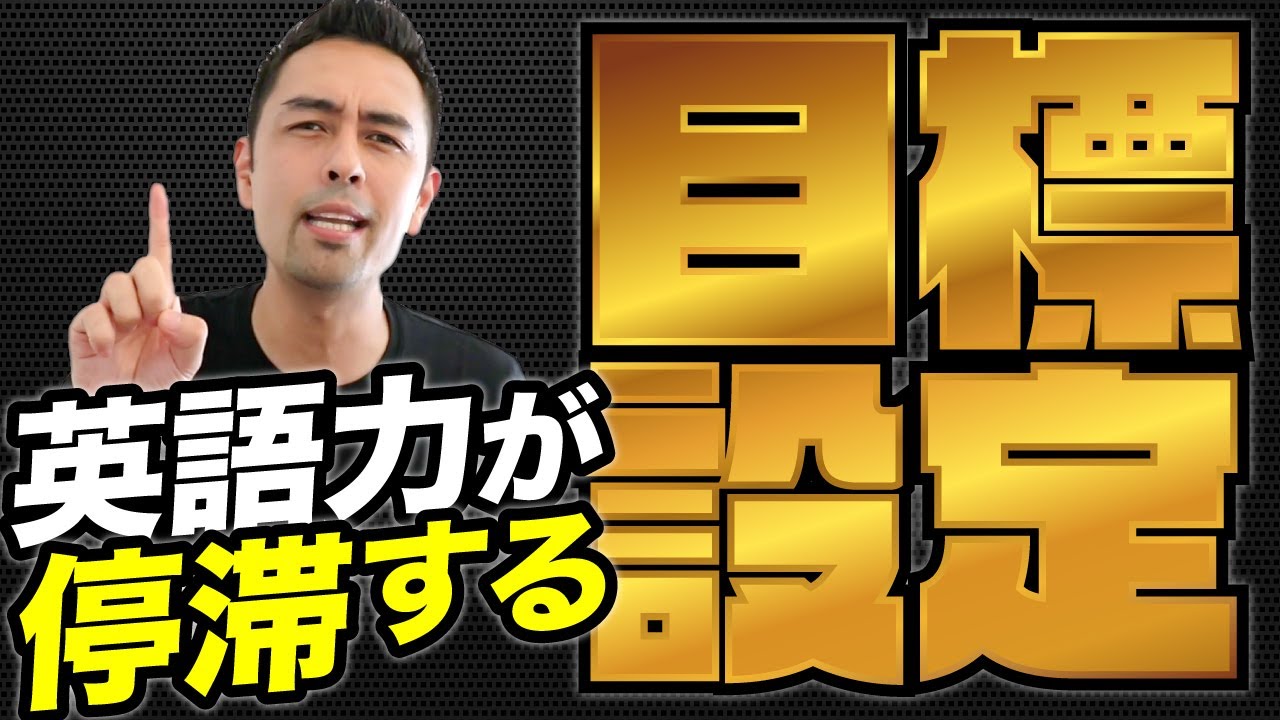 英語を勉強することが目的になっていませんか？