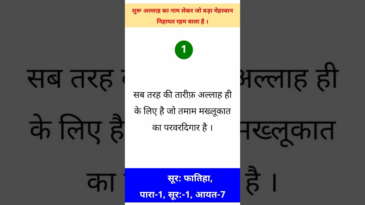 #qurantarjuma 01 SURAH FATIHA ka hindi tarjuma