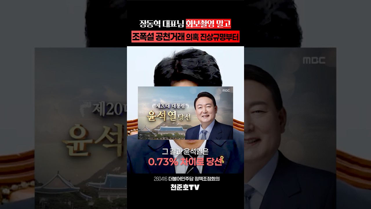 조폭설 허위 유포 댓가가 시의원 공천이었습니까?