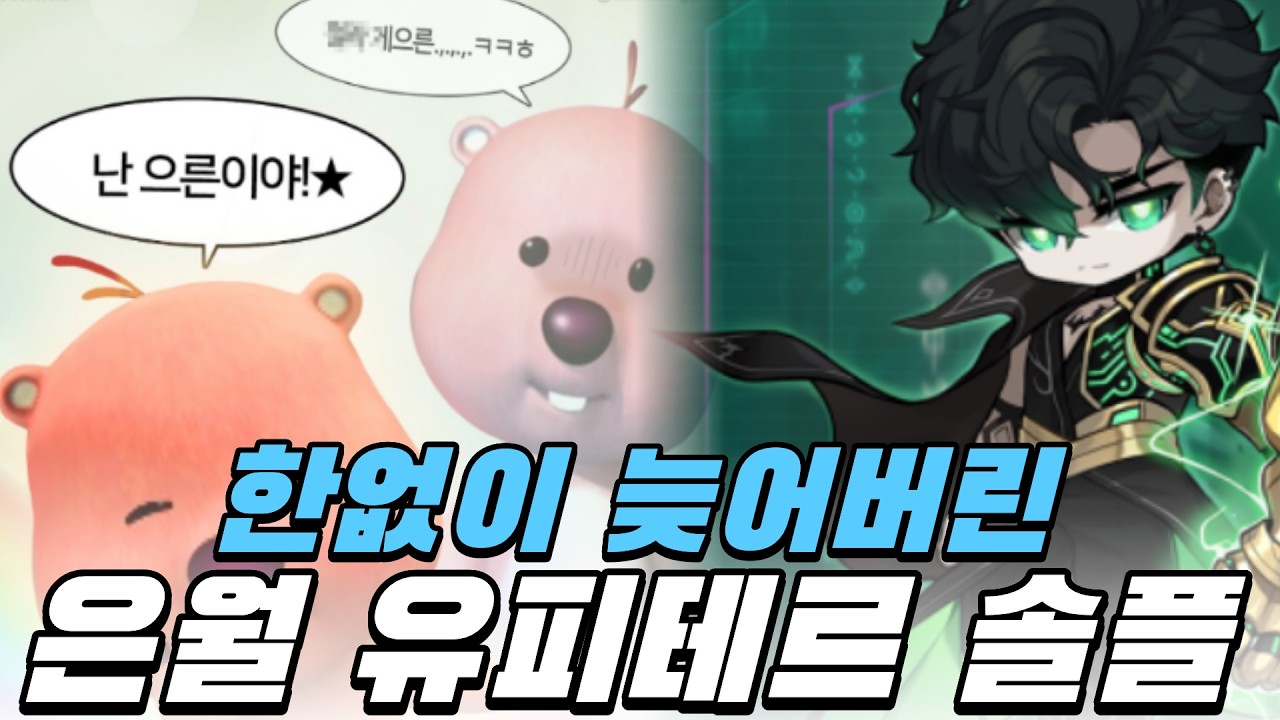 은월 노말 유피테르 솔플 (근데 이제 많이 늦어버린) [메이플스토리 토니]