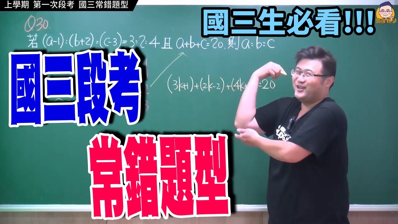 國三上【第一次段考常錯題型整理】