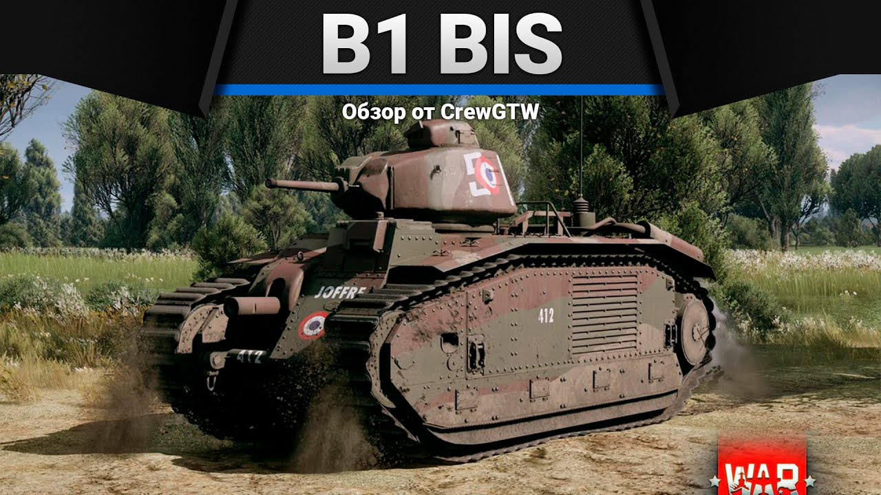 B1 Bis БЕЗЗАКОНИЕ в War Thunder