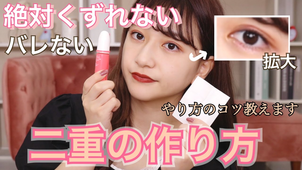 【簡単】1日くずれない二重の作り方！！３パターン紹介します！
