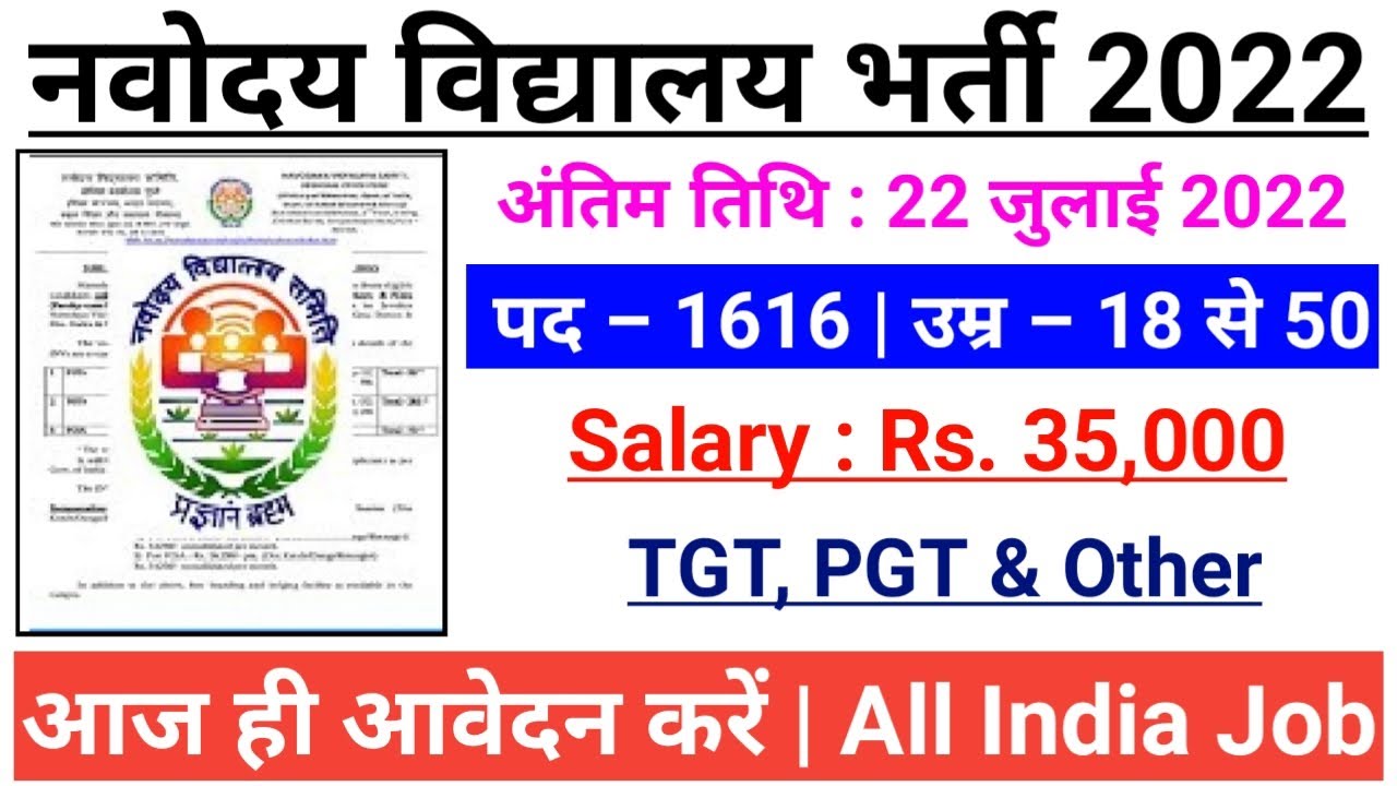Navodaya Vidyalaya Teacher Recruitment 2022 | Direct Vacancy | NVS Vacancy 2022 | PGT, TGT, PRT