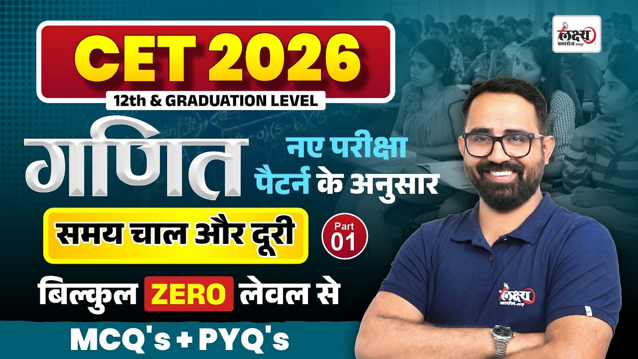 CET 2026 Math Classes | समय, चाल व दूरी (Time, Speed & Distance) | CET 12th & Graduation Level Class
