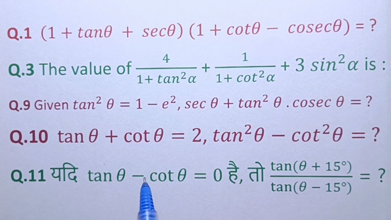 Trigonometry ( त्रिकोणमिति ) Part 2 || सिर्फ देखकर आंसर बताएं || अब तक की सबसे बेस्ट ट्रिक