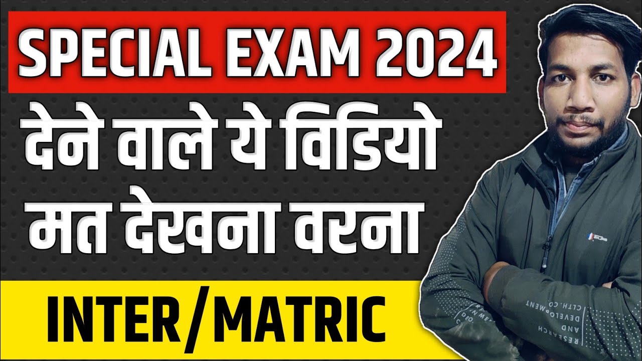 Special Exam Full Information 🔥| Special Exam Kab Se Hoga? Special Exam Ka Value Kya Hai? @AGuruStudy