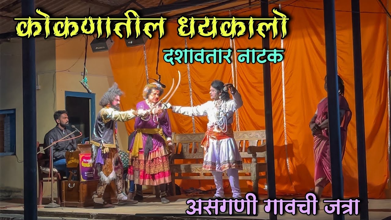 कोकणातील दहिकाला 