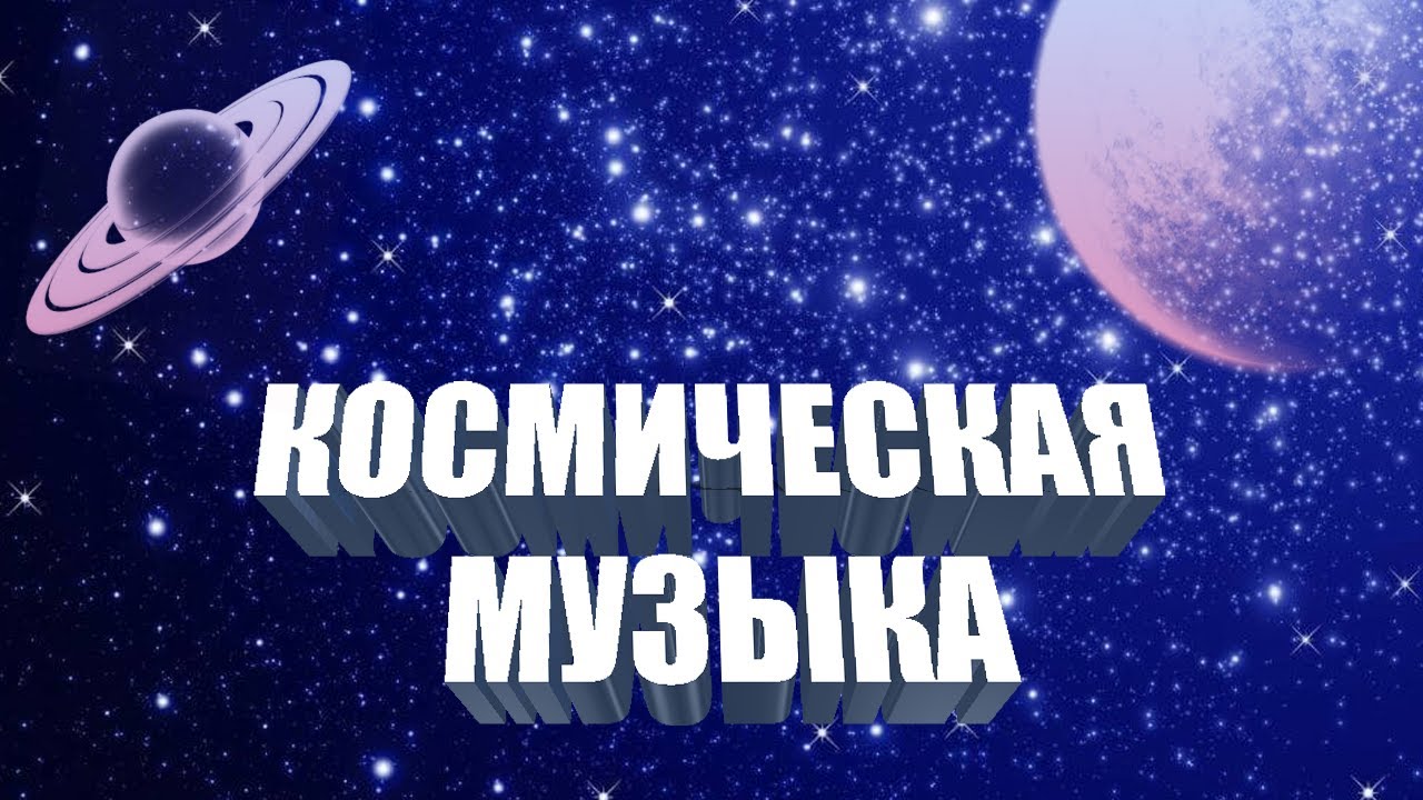 Слушать музыку 2020 года . Слушать музыку онлайн . Спокойная музыка для сна 2020 .