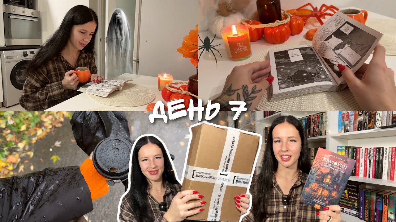 ЖУТКИЙ КНИЖНЫЙ МАРАФОН 2025 | день 7📚🔥