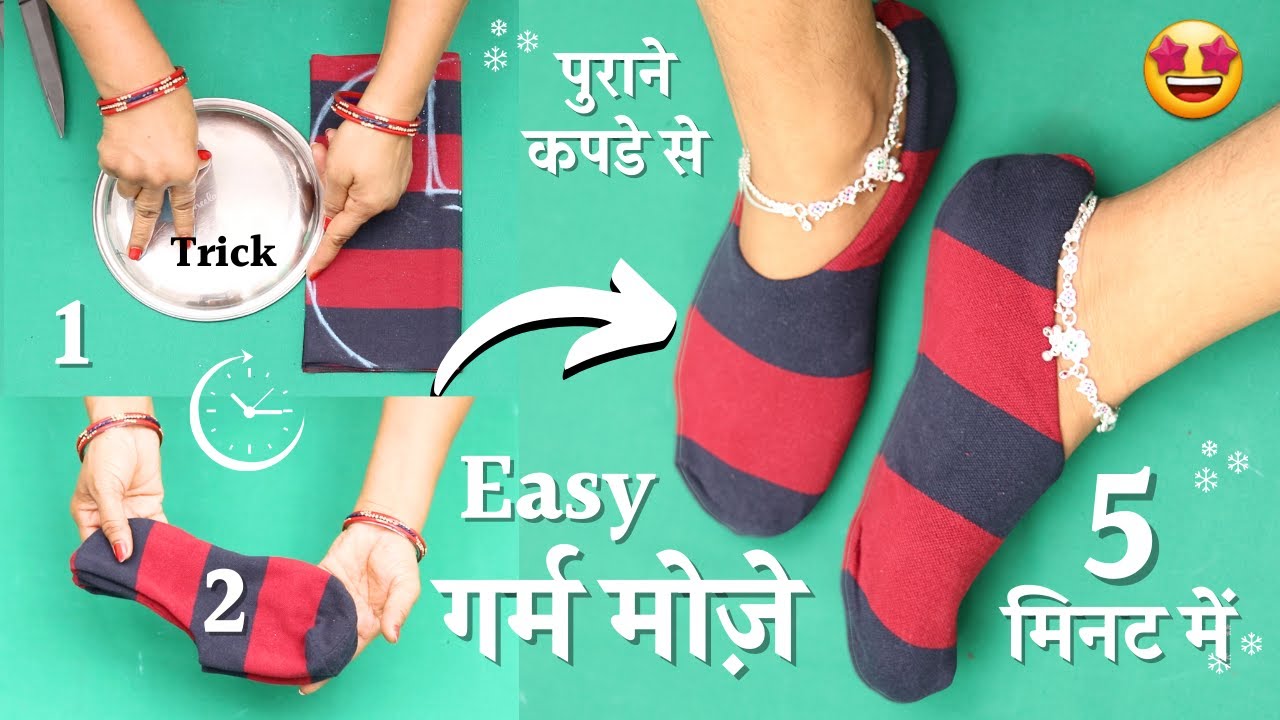 Moja Banana Sikhe For winters 😍 | घर पर गर्म मोजे  पुराने कपड़े से / socks cutting and stitching