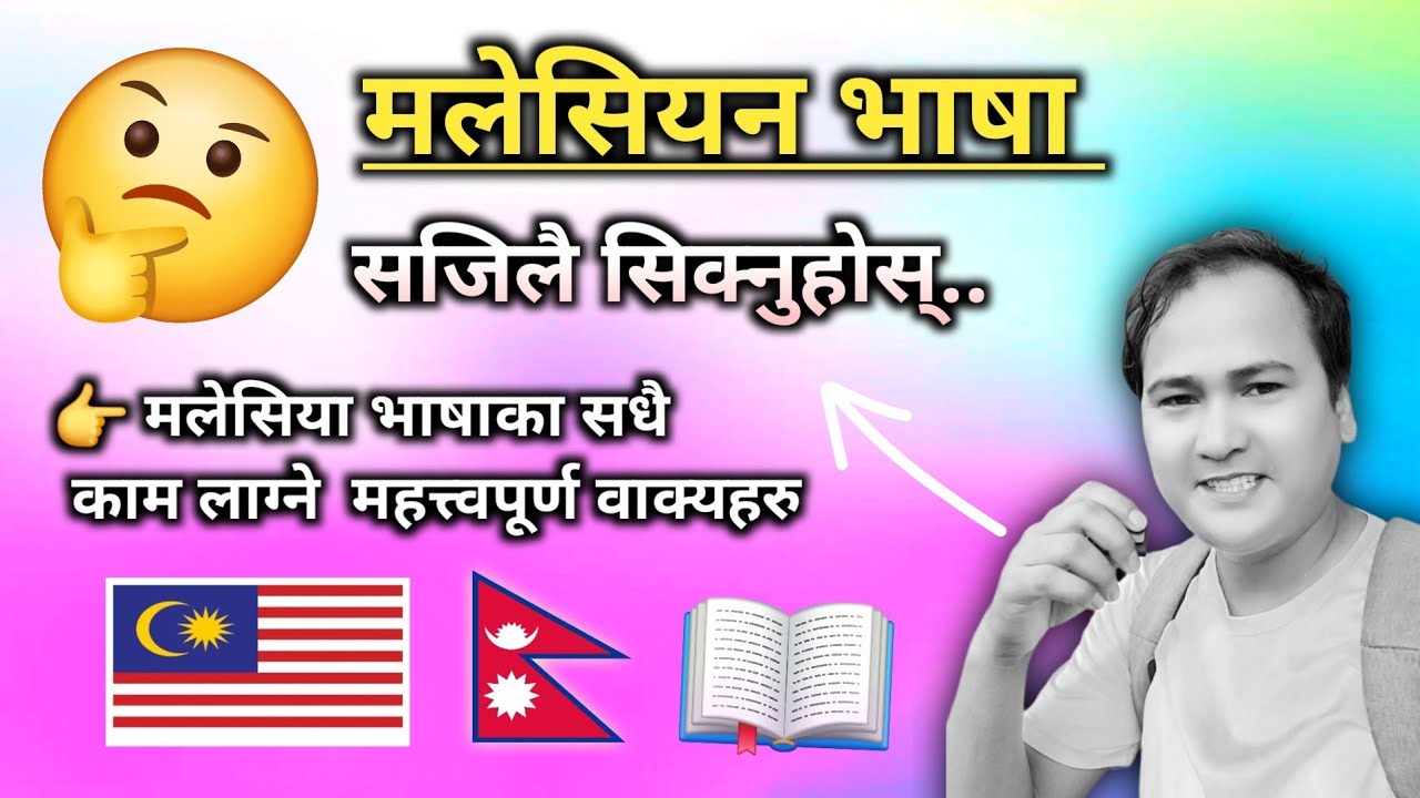 100 वटा महत्त्वपूर्ण अर्थ सहित वाक्यहरु | Malaysia language to Nepali | Malay Vaasa Dan Nepali🇲🇾🇳🇵 