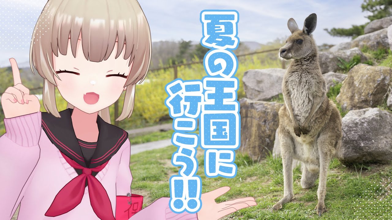 【那須どうぶつ王国】夏の那須どうぶつ王国に行こう!!～ファームエリア編～ 