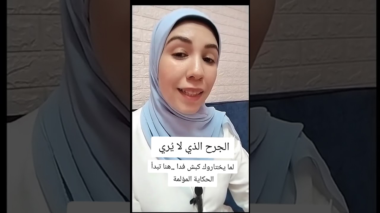 لما يختاروك كبش فدا  في العيلة النرجسية ..هنا تبدأ الحكايه المؤلمة #النرجسيين #دكتورة_الانسانية