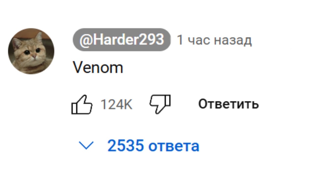 Когда Коммент Круче Видео