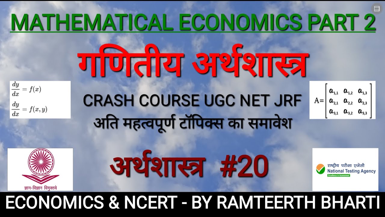 athematical economics for ugc net #mathmatics #economics #economicsncert #uphesc #economicsncert