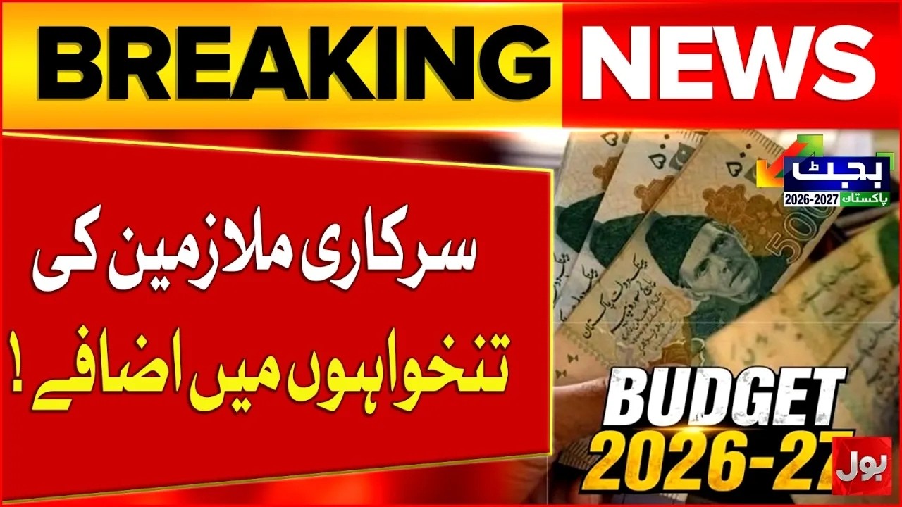 Govt Employees Salary Increase Proposal Before Budget Finalization | Bol News